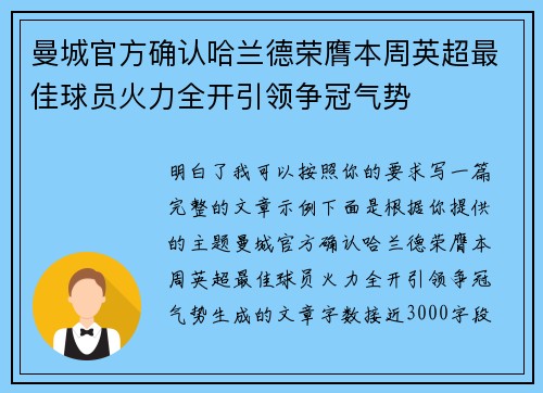 曼城官方确认哈兰德荣膺本周英超最佳球员火力全开引领争冠气势